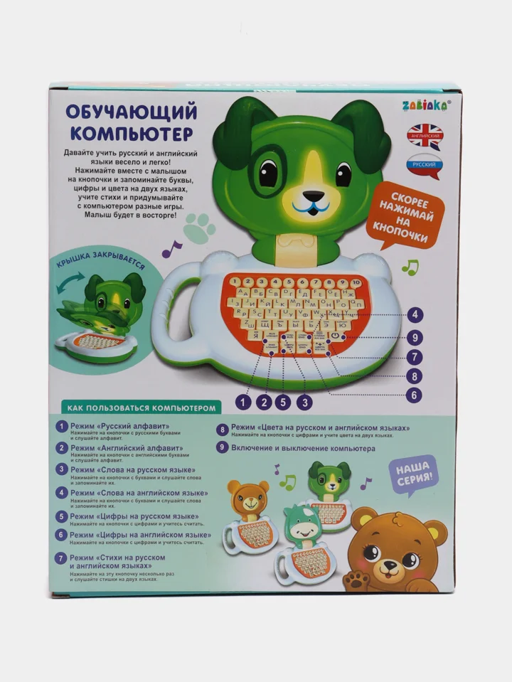 Обучающий компьютер "Медвежонок", звук, цвет коричневый