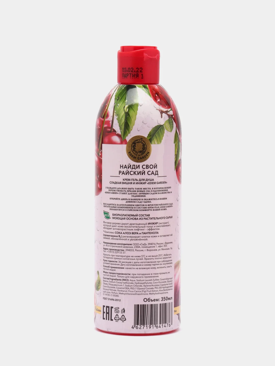 Крем-гель для душа EDEM GARDEN "Сладкая вишня и Инжир", натуральный, 350 мл