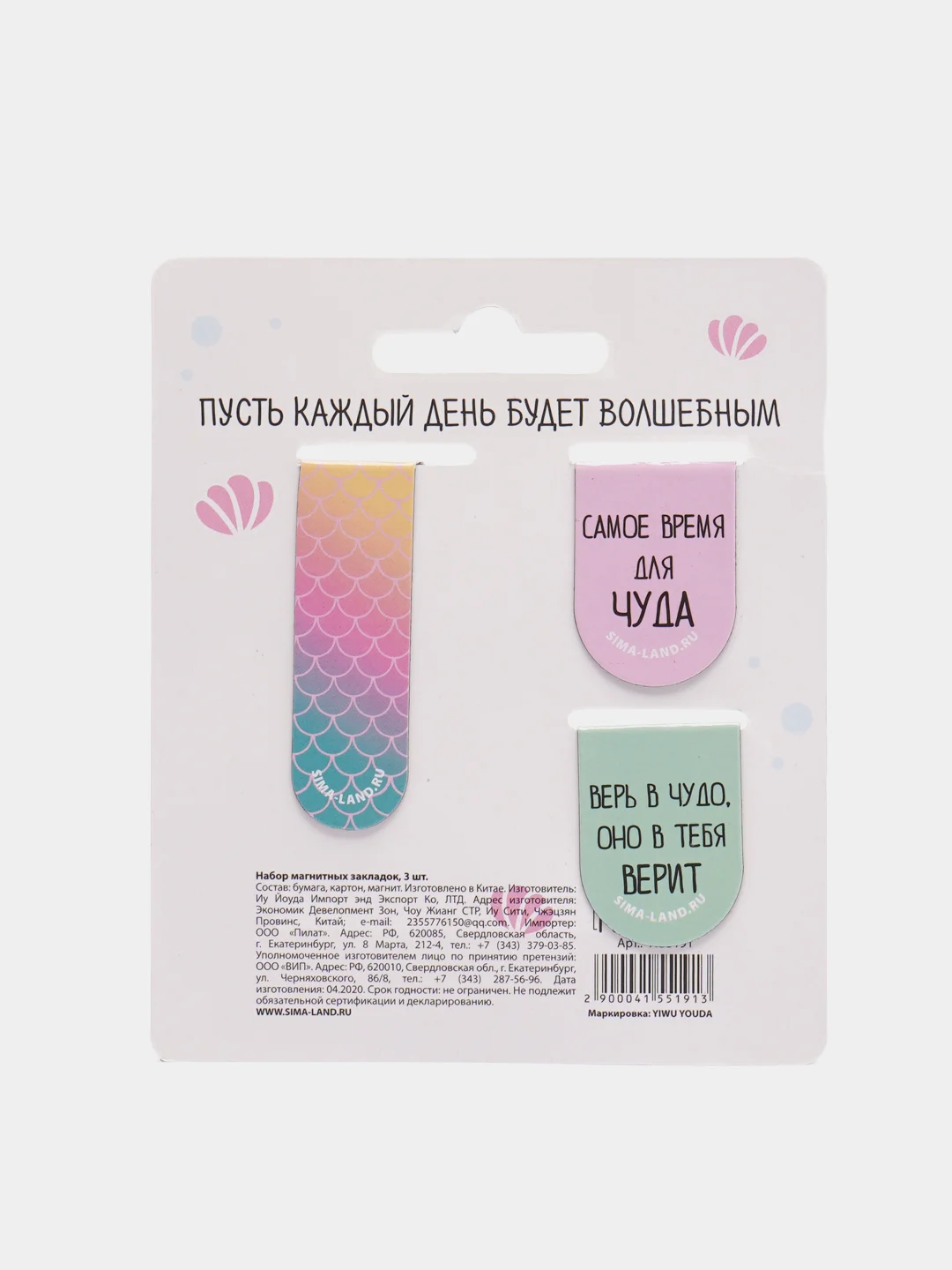 Закладки магнитные