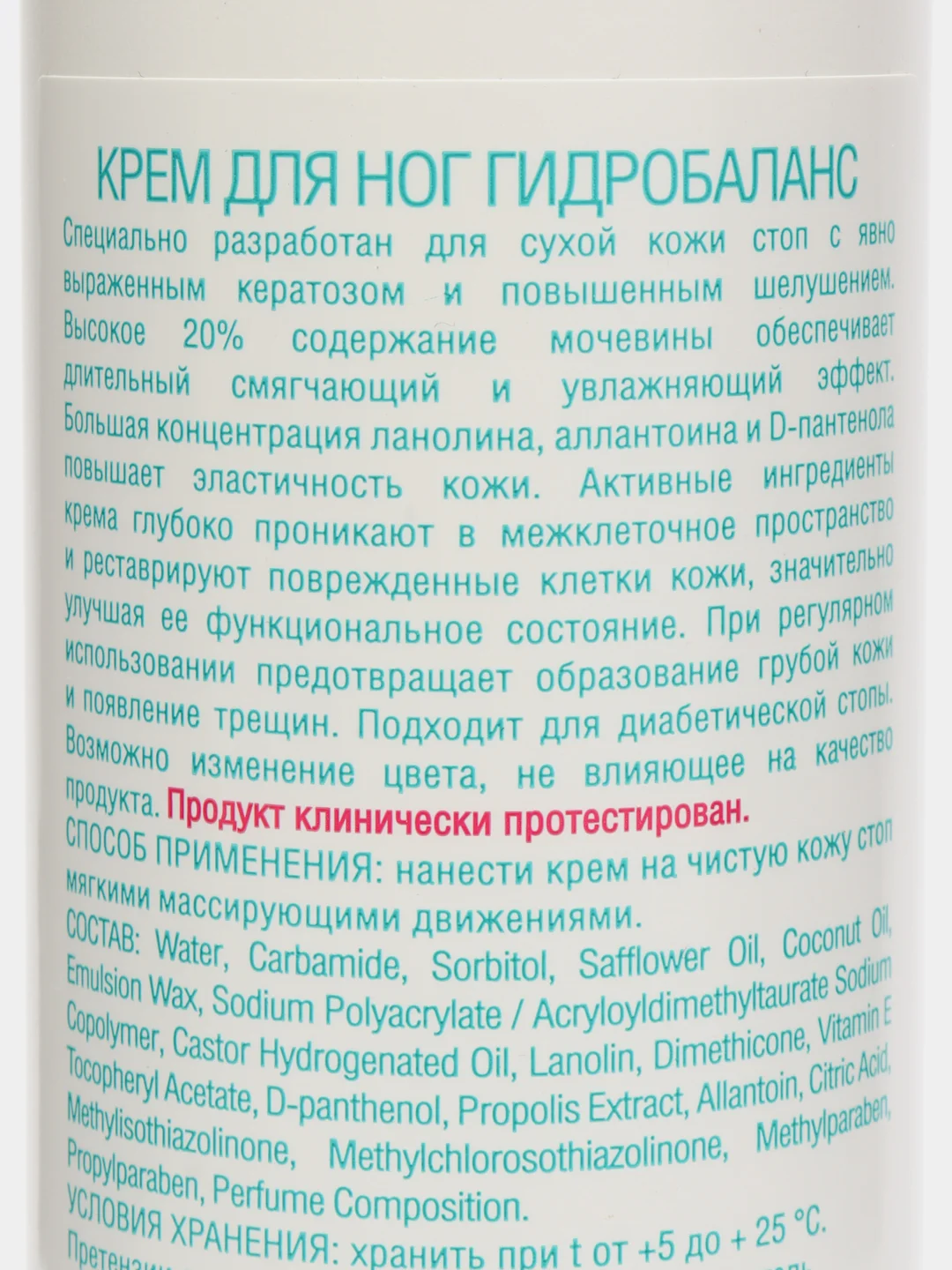 Крем для ног Domix Green Professional "Гидробаланс", 250 мл