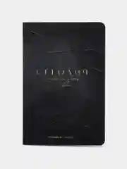 Черный планинг на месяц "Сегодня Твой День", "Месяц Счастья"