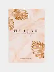 Черный планинг на месяц "Сегодня Твой День", "Месяц Счастья"