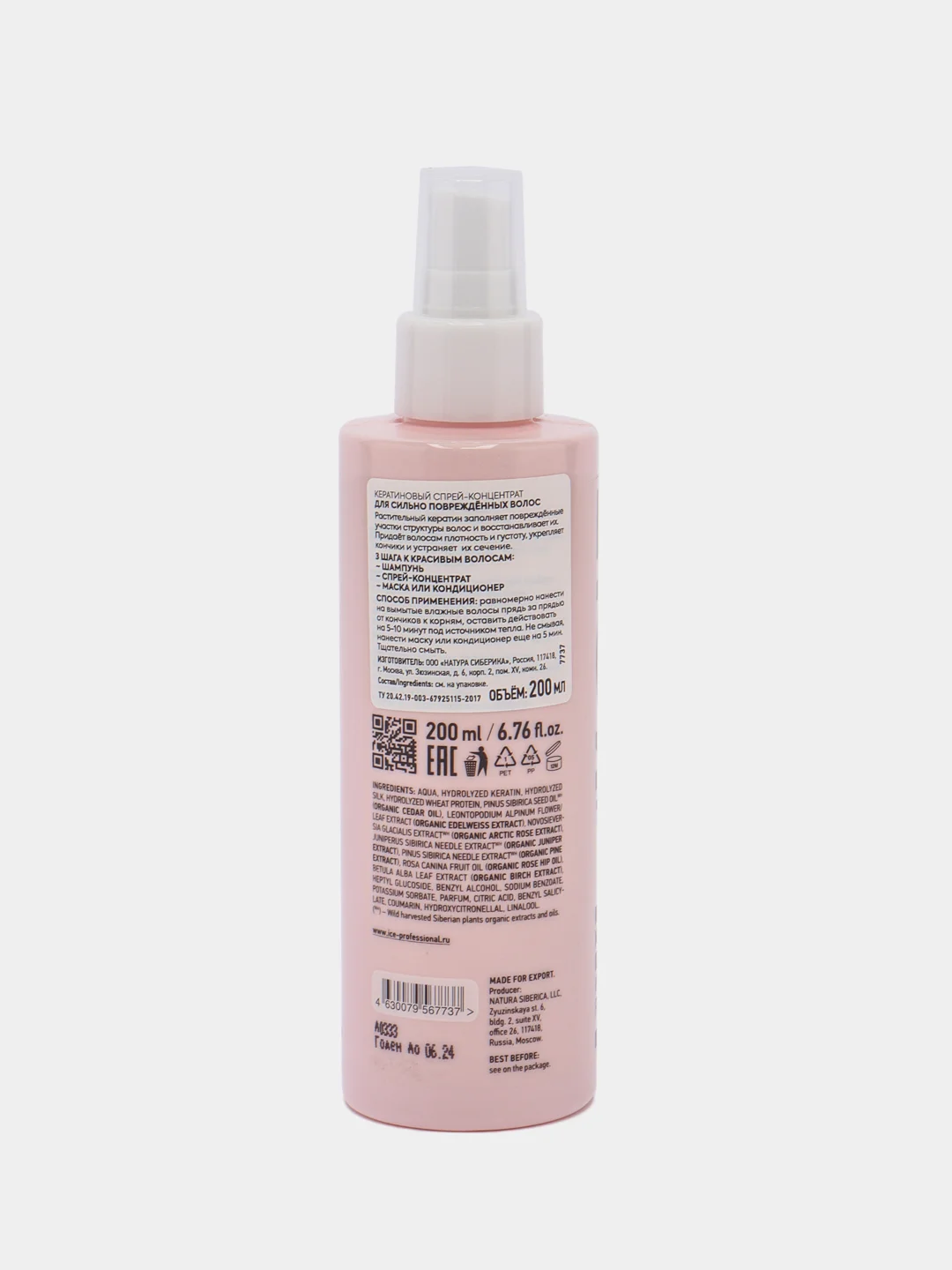 Кератиновый спрей-концентрат для сильно поврежденных волос Repair My Hair, 200 мл