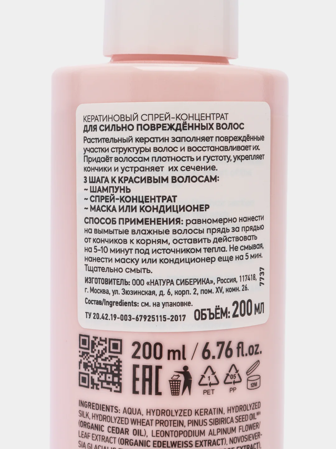 Кератиновый спрей-концентрат для сильно поврежденных волос Repair My Hair, 200 мл