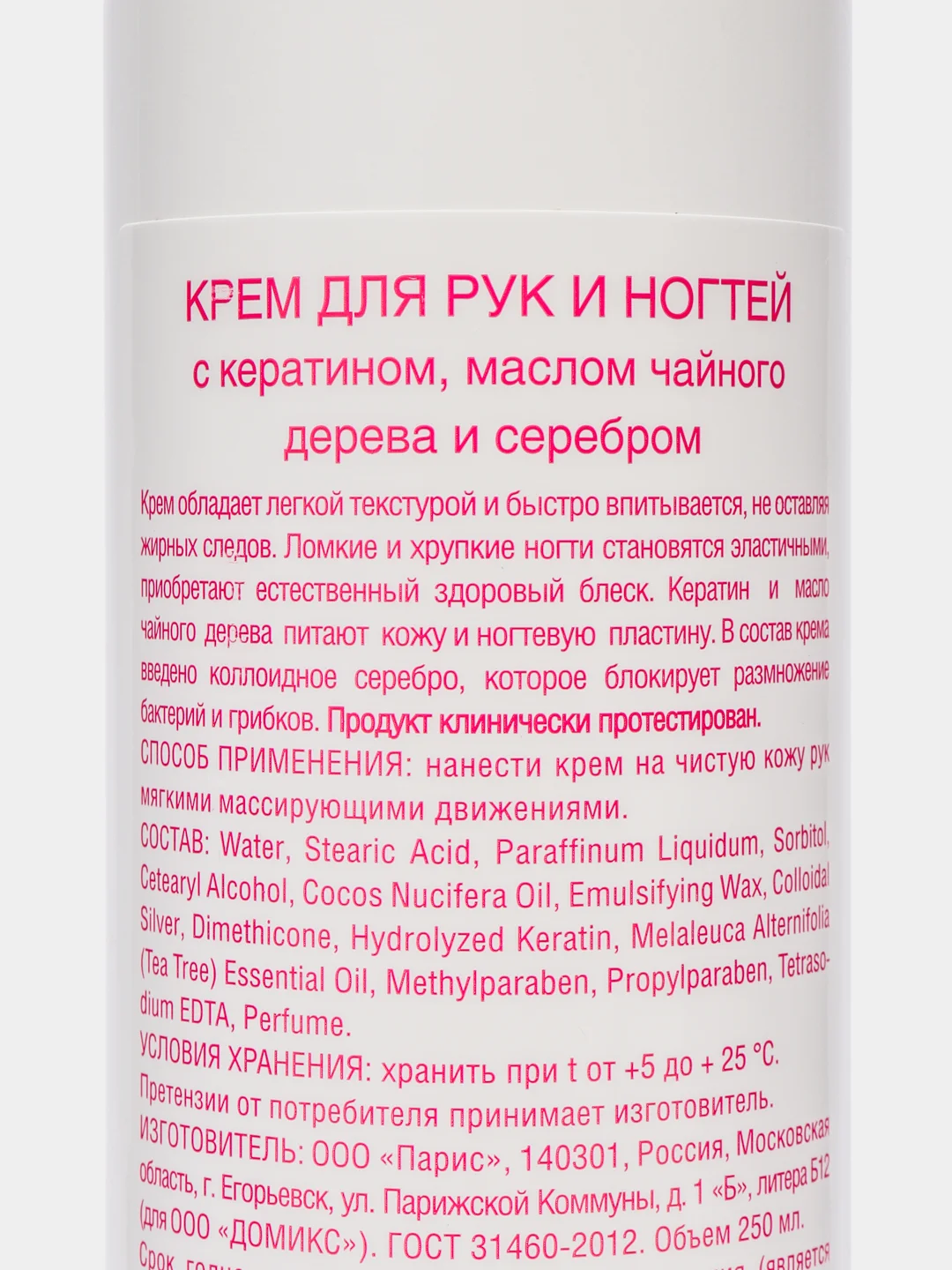 Domix Крем для рук и ногтей с кератином, маслом чайного дерева и коллоидным серебром,250мл