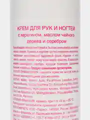 Domix Крем для рук и ногтей с кератином, маслом чайного дерева и коллоидным серебром,250мл