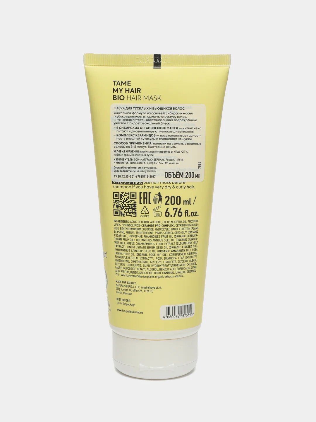 Маска для тусклых и вьющихся волос Tame My Hair ICE by Natura Siberica, 200 мл