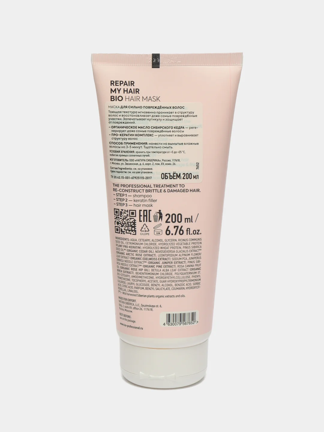 Маска для сильно поврежденных волос Repair My Hair ICE by Natura Siberica, 200 мл