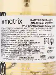 Matrix Oil Разглаживающее масло Амазонская Мурумуру Oil Wonders, 150 мл