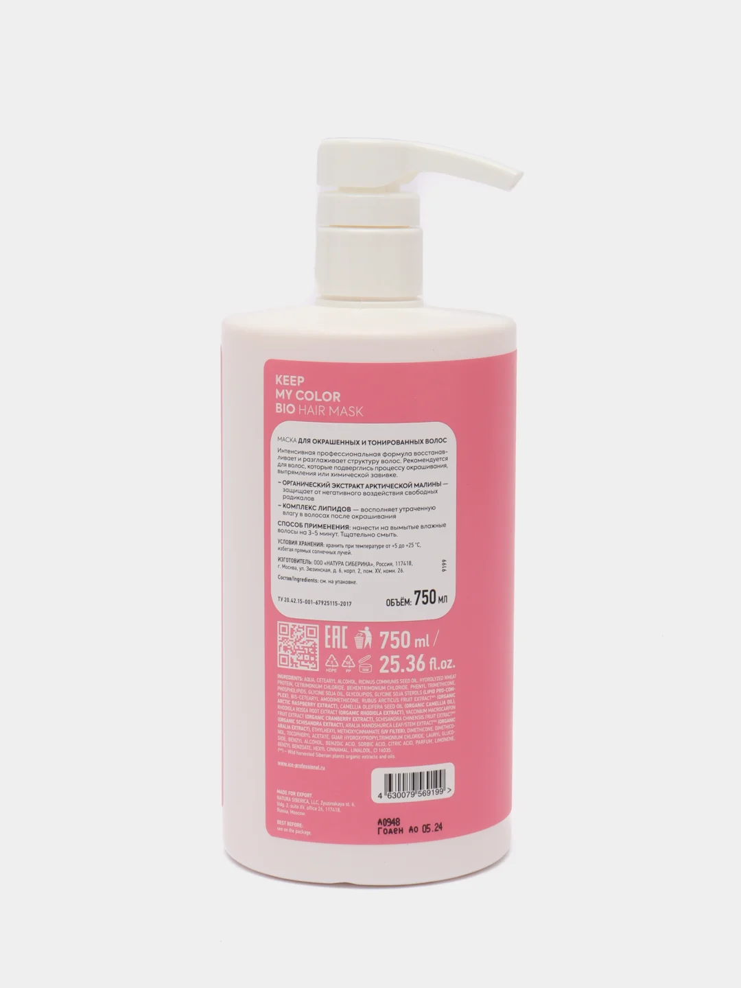 Маска для окрашенных и тонированных волос Keep My Color ICE by Natura Siberica, 750 мл