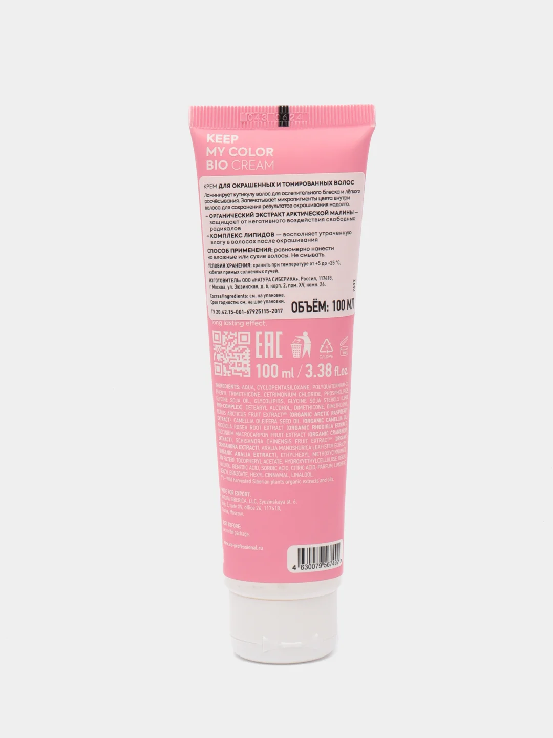 Крем для окрашенных и тонированных волос Keep My Color ICE by Natura Siberica 100 мл