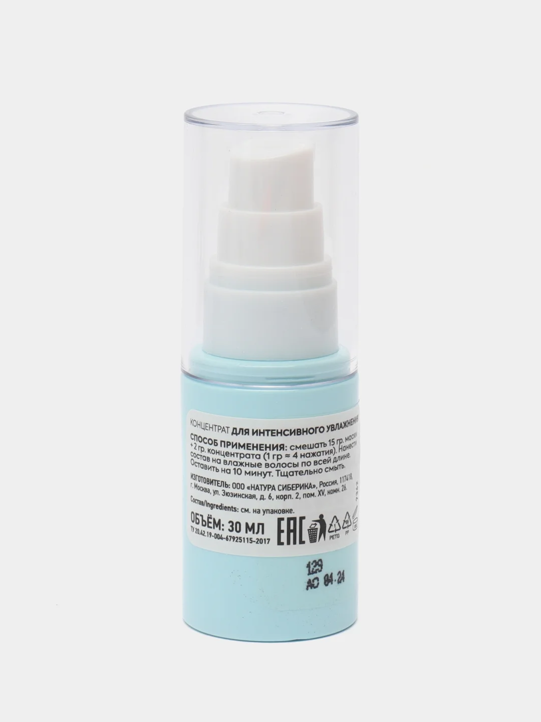 Маска для интенсивного увлажнения волос REFILL MY HAIR BIO AQUA, 30 мл