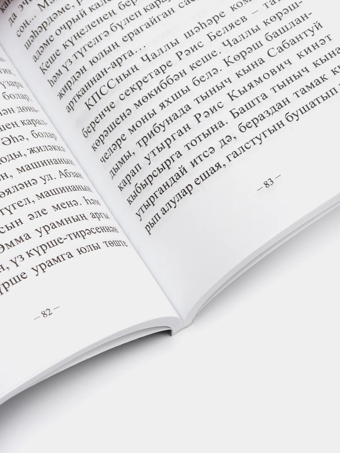 Книга на татарском языке. "Ракип Хамитов. Копчёный". Лилия Гибадуллина. ТАТМЕДИА