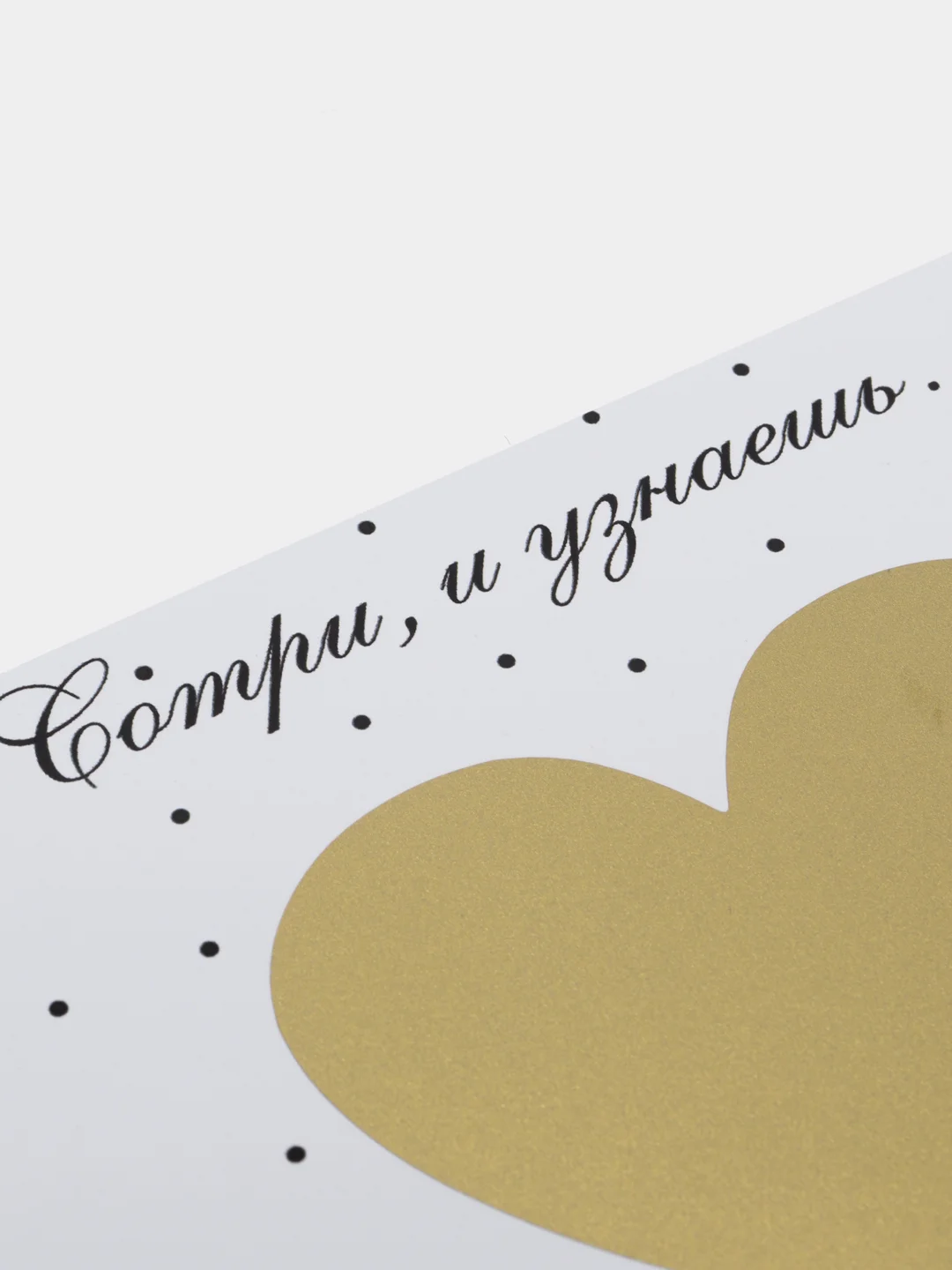 Скретч-открытка "У нас будет малыш"