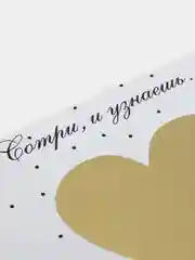 Скретч-открытка "У нас будет малыш"