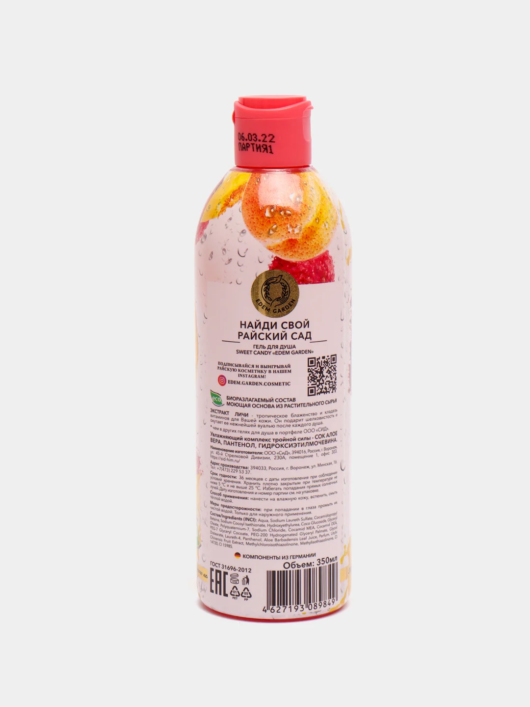 Гель для душа Edem Garden Sweet Candy, 350 мл, натуральный экстракт личи