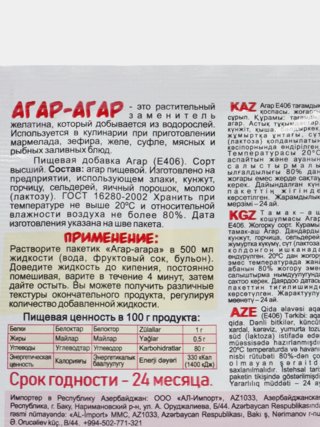 Агар-агар "Приправыч", 7 г