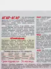 Агар-агар "Приправыч", 7 г