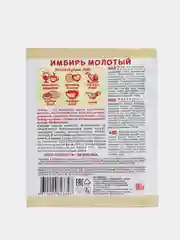 Имбирь молотый "Приправыч", 10 г