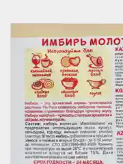 Имбирь молотый "Приправыч", 10 г