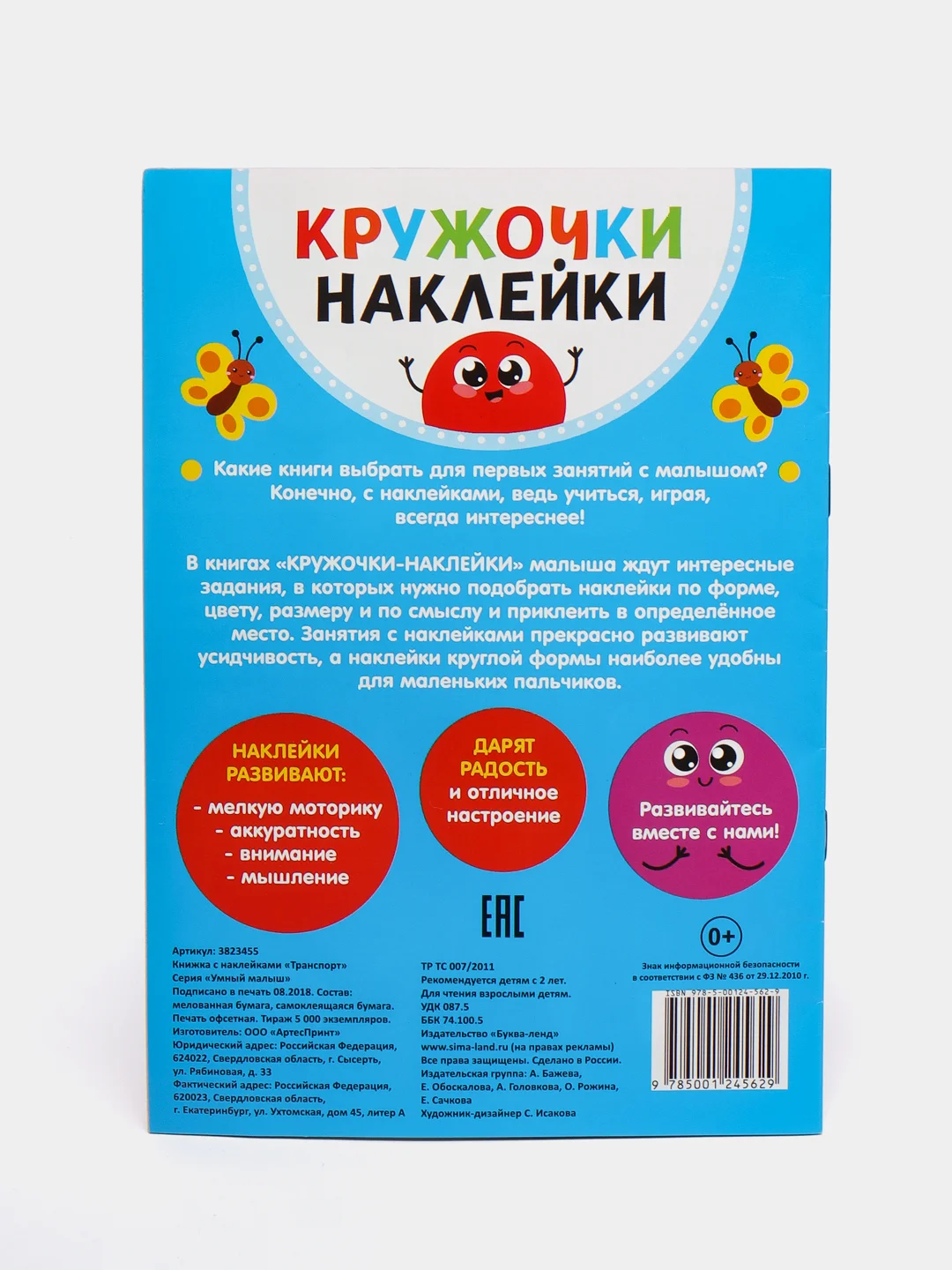 Алый наклейки-кружочки от 70 до 80 наклеек