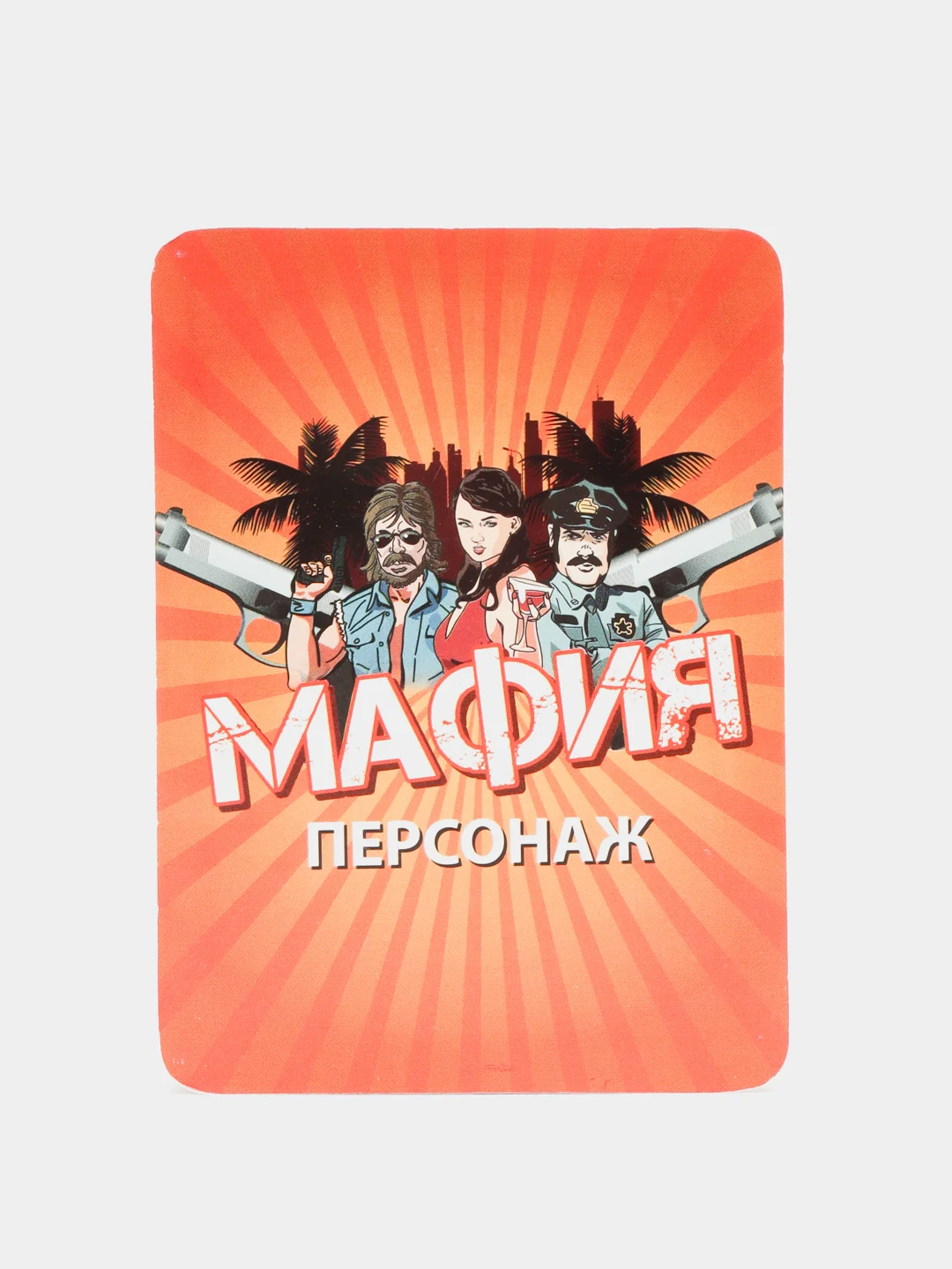 Мафия