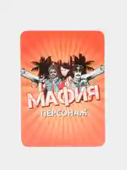 Мафия