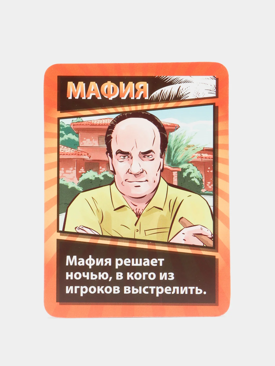 Мафия