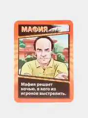 Мафия
