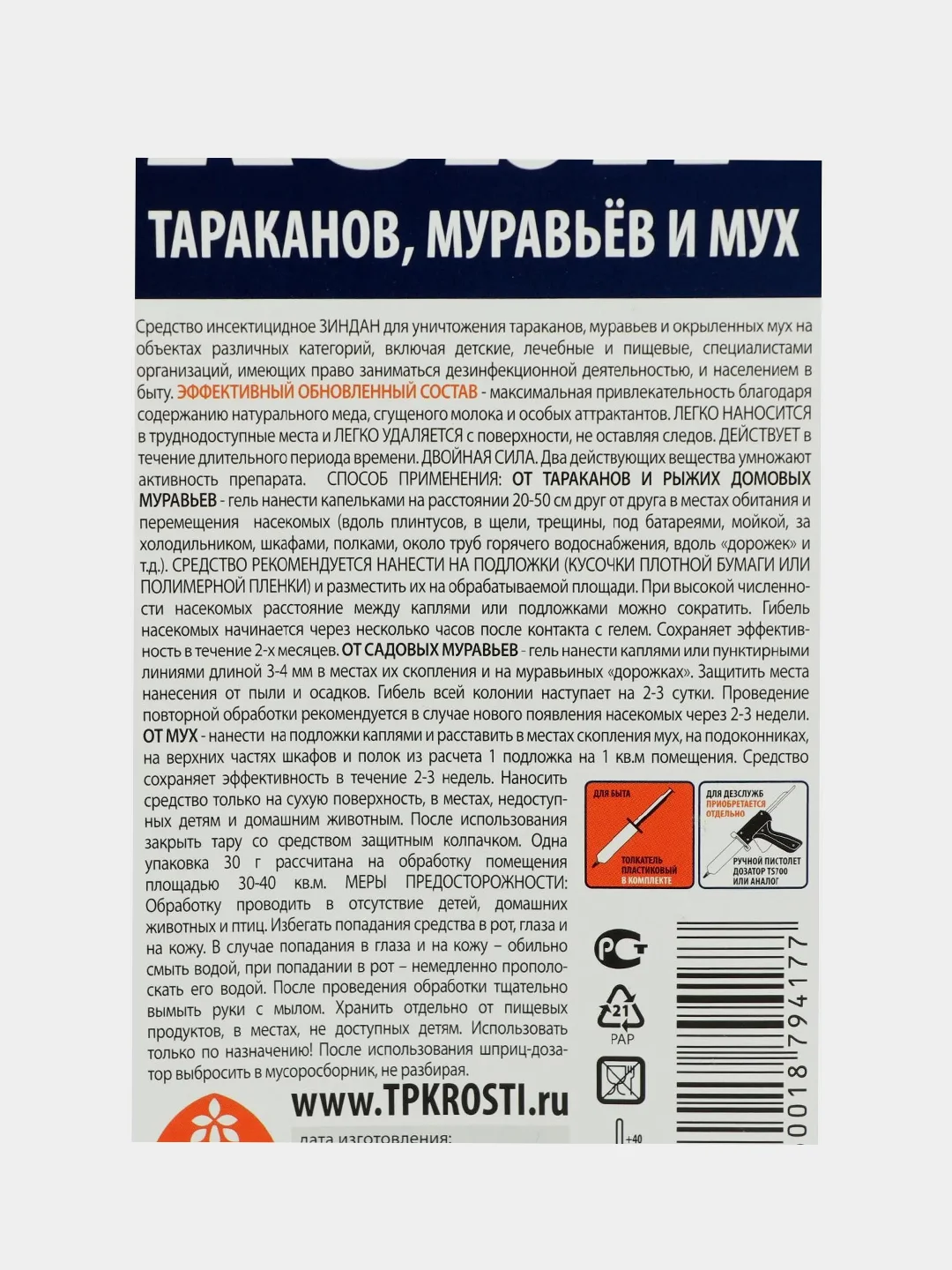 Гель от тараканов и муравьев Зиндан "Рубит", 30 г