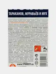 Гель от тараканов и муравьев Зиндан "Рубит", 30 г