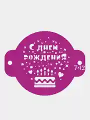 Трафарет для декора бенто торта С днем рождения №742