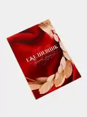 Ежедневник Лучшего учителя