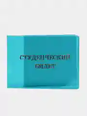 Зеленый обложка для студенческого билета