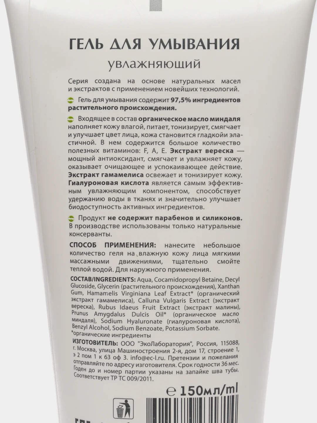 EO laboratorie Гель для умывания Увлажняющий для сухой и чувствительной кожи 150 мл