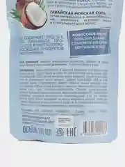 Planeta Organica Eco Organic coconut Шампунь для объема волос 200 мл