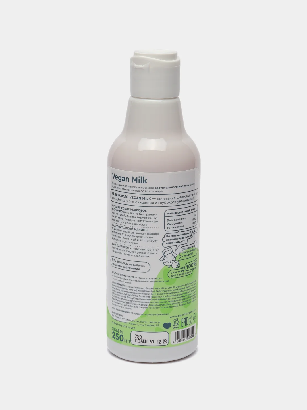 Planeta Organica Гель-масло для душа Vegan Milk 250 мл