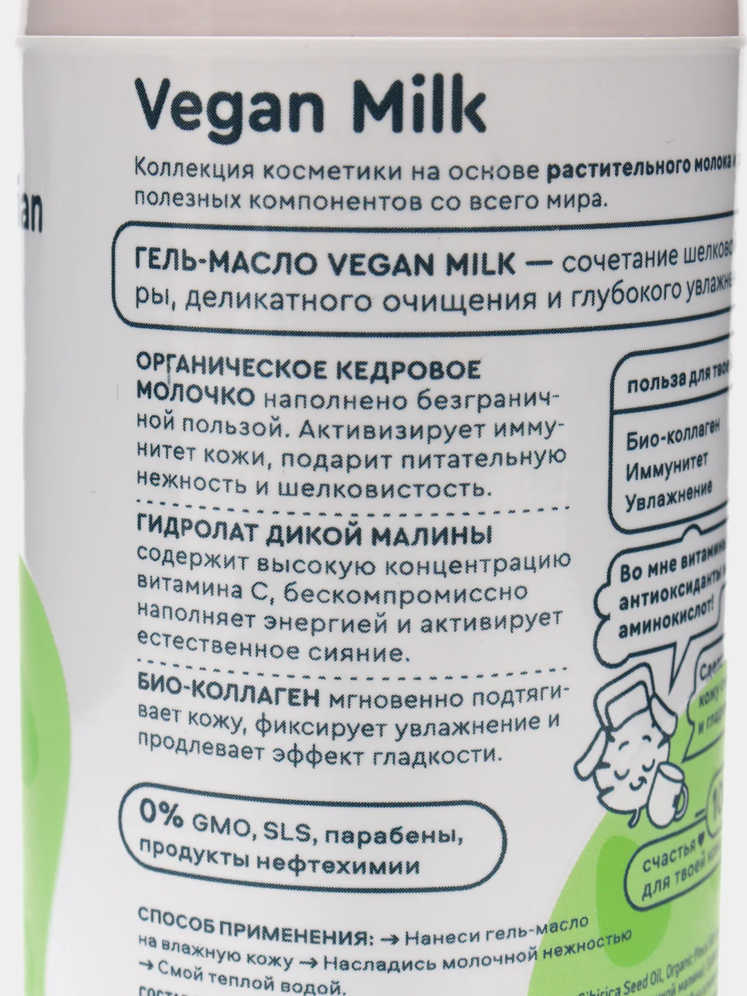 Planeta Organica Гель-масло для душа Vegan Milk 250 мл