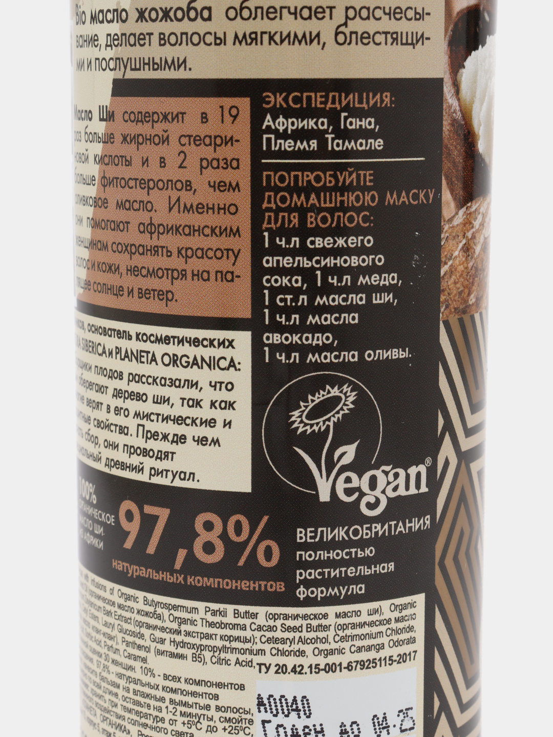 Planeta Organica Бальзам для волос натуральный Organic shea 280 мл купить  по цене 342 ₽ в интернет-магазине KazanExpress