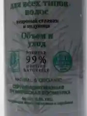 NATURA SIBERICA Шампунь для всех типов волос Объем и уход 400 мл