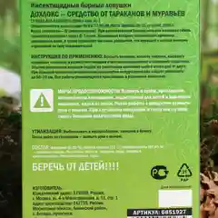 Борные ловушки от тараканов "SAFEX", 6 штук
