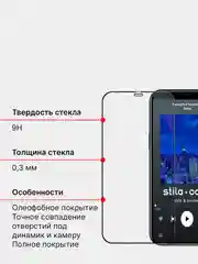 Защитное стекло премиум iPhone XR, 12/12 Pro, 12 mini, 12 Pro Max