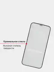 Защитное стекло на iPhone 12, 12 Pro, 12 mini, 12 Pro Max