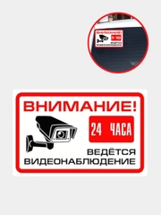 Наклейка на авто "Ведется видеонаблюдение"