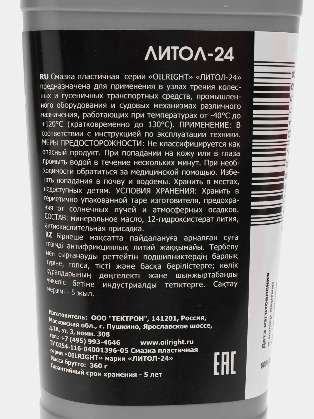 Смазка Oilright "Литол-24"