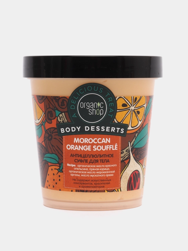 Organic Shop Суфле для тела антицеллюлитное 450 мл