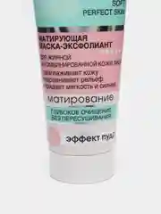Compliment Матирующая маска-эксфолиант для жирной и комбинированной кожи Insta Magic 130мл