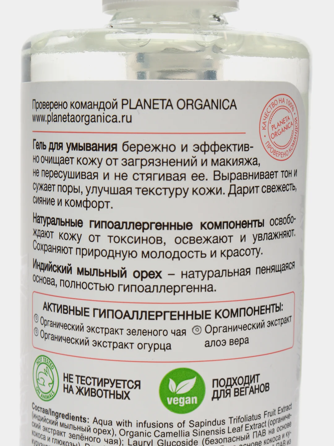 Planeta Organica Pure Гель для умывания 300 мл