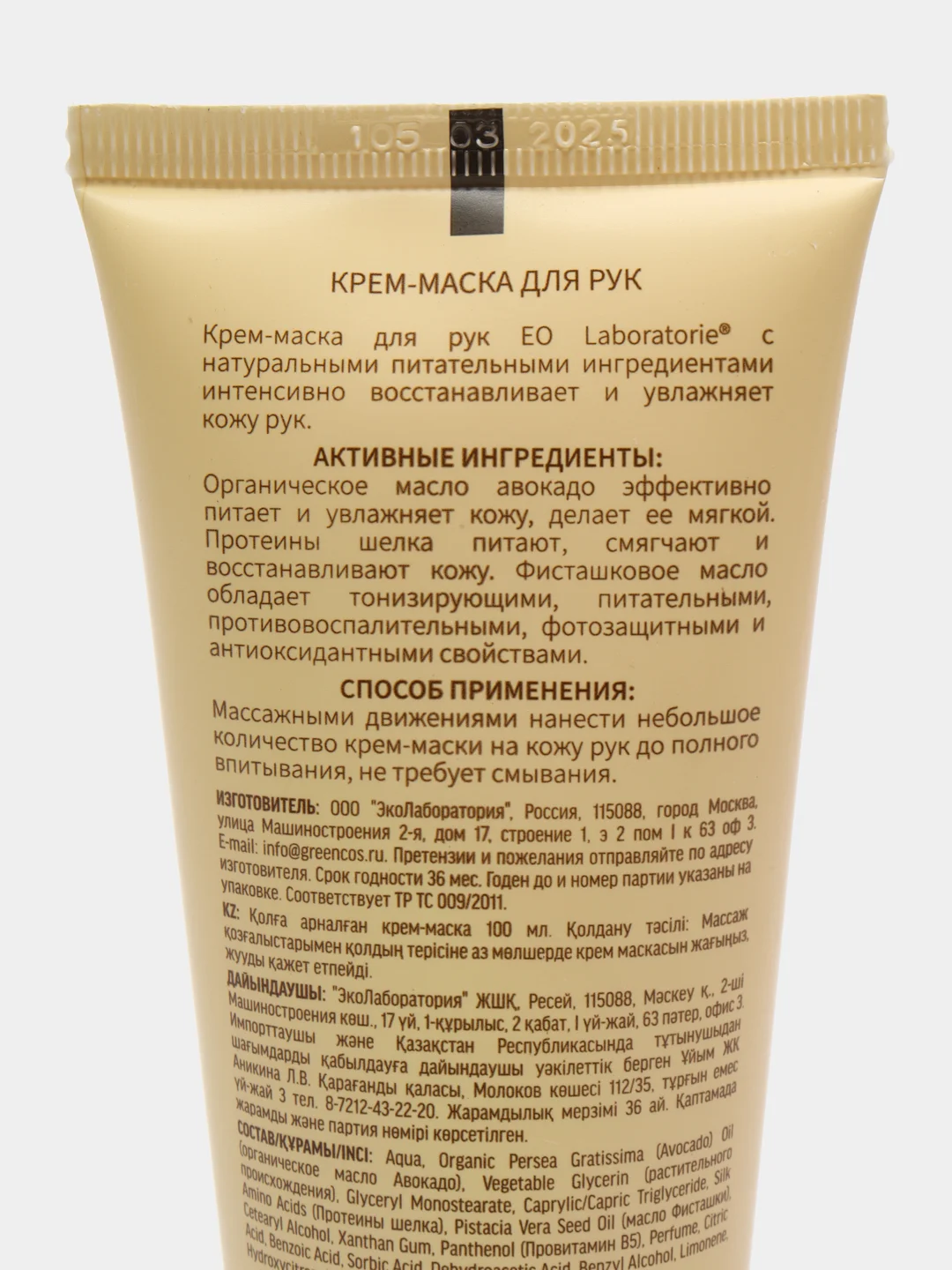 EO laboratorie Крем-маска для рук 100 мл