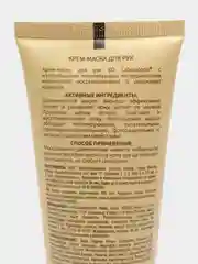 EO laboratorie Крем-маска для рук 100 мл